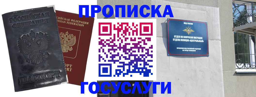прописка ребенка в Петрозаводске
