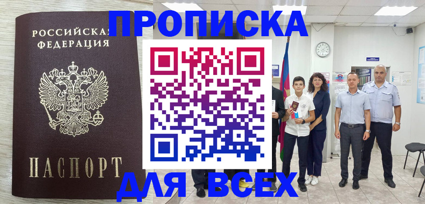 прописка для работы в Петрозаводске