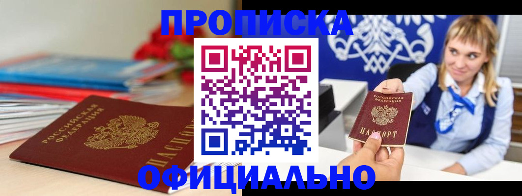 прописка для кредита в Петрозаводске