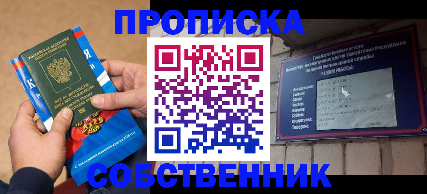 прописка для школы в Петрозаводске