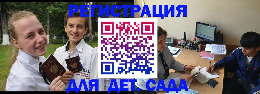 прописка ребенка в Петрозаводске